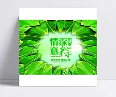 端午情深意粽创意海报设计psd素材|情深意粽,端午节,隆粽上市,粽叶,创意海报,宣传海报,艺术字,广告设计,海报设计,海报素材,广告设计模板,源文件下载。