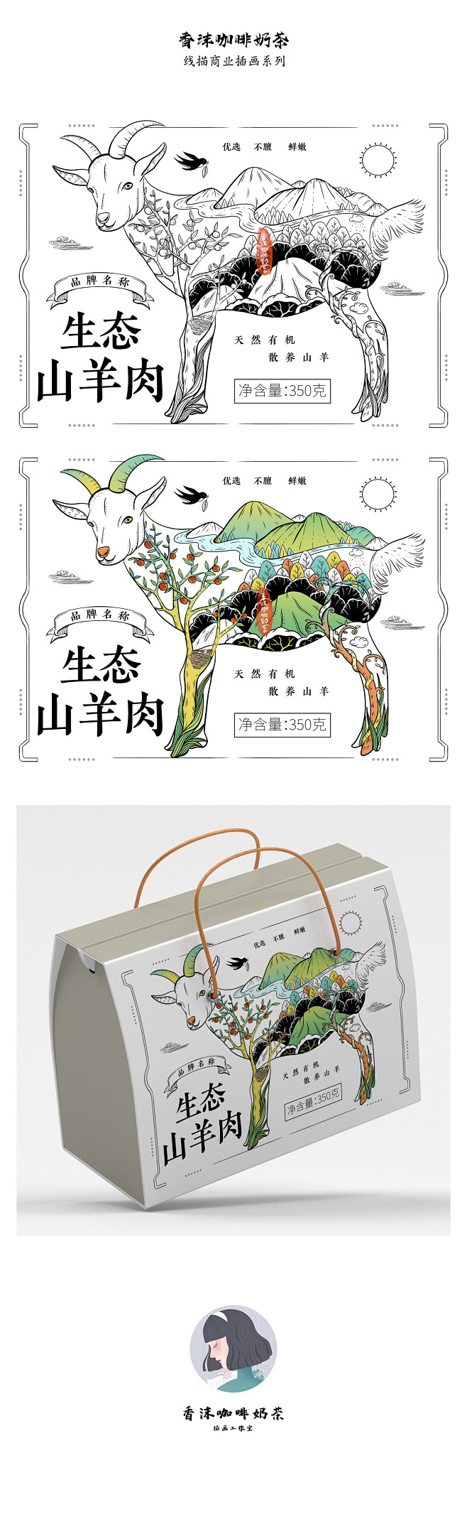 香沫咖啡奶茶线描商业包装插画