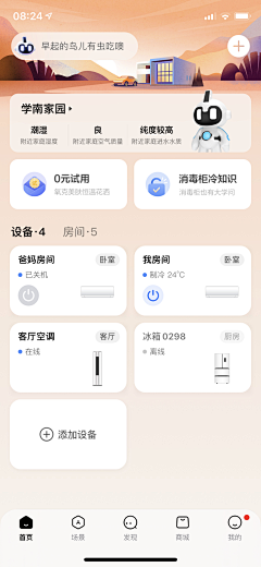 阿楠er采集到APP｜仪表｜检测｜杀毒｜遥控｜智能家居