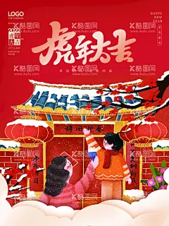 虎年大吉  - 源文件下载【酷图网】虎年,2022虎年,2022年春节,2022年,2022海报,2022背景,虎气冲天,虎年大吉,虎年吉祥,虎年海报,虎年快乐,虎年素材,虎年贺卡,剪纸虎,新年,虎年展架,虎年红包,虎年布置,虎年展板,虎年字体,招财进虎,中国风,虎年新春,虎年装饰,虎年主题,虎年贺岁,2022牛年,虎年促销,