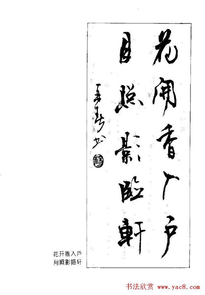 杨再春书法作品五言对联