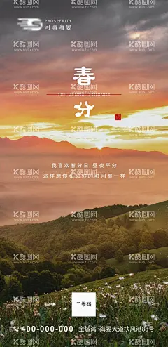 春分  - 源文件下载【酷图网】春分,321,春分节气,24节气,传统节气,平分春色,海报,春分海报,春分长图,春分飞机稿,春分微信稿,节气稿,海报设计,公司文案,公司海报,微信海报,立春,唯美,风景,爱情,长图,春分促销,促销海报,春日,燕子,设计,广告设计,