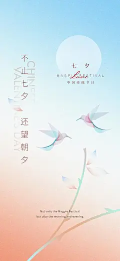 【南门网】广告 节气 七夕 情人节 牛郎 织女 喜鹊 鹊桥 手绘