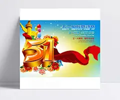五一劳动节海报图片|PSD素材,节日素材,劳动节,五一劳动节,51,劳动节海报,黄金周,简洁,时尚,齿轮,劳动节徽章,机械质感,大气,立体字,质感,五一高清素材,五一海报,五一素材,欢度五一,劳动节素材,五一标志,假期海报,夏天海报,劳动节快乐,写真,吊旗,DM,劳动节展架,劳动节吊旗,5