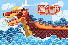 端午节龙舟  - 源文件下载【酷图网】端午节,龙舟,端午节龙舟,浪花,传统节日,龙船,