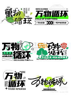什么玩意er采集到字体设计