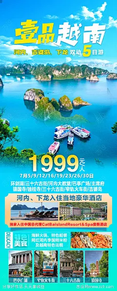 壹品越南旅游海报-源文件-志设网-zs9.com