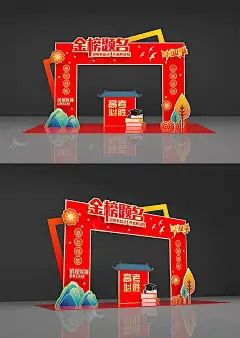 高考状元门