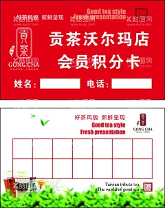 会员积分卡  - 源文件下载【酷图网】名片,会员积分卡,卡片,奶茶,积分卡