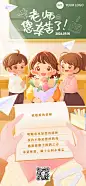 教师节日签祝福贺卡插画全屏竖版海报