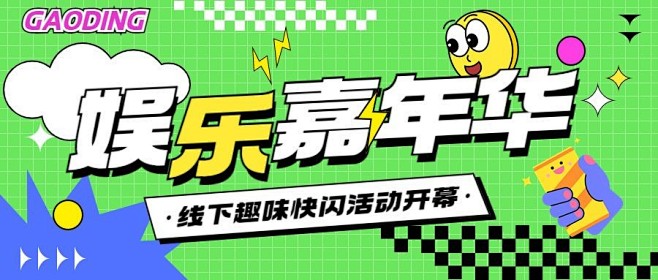 线下休闲娱乐宣传微信公众号封面首图