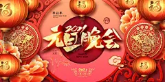 元旦海报 【酷图网】元旦,2021元旦,元旦海报,2021,牛年海报,元旦快乐,牛年,2021牛年,牛年元旦,春节,新年快乐,新年海报,元旦微信,元旦节,圣诞元旦,元旦促销,元旦活动,元旦背景,元旦晚会,元旦素材,庆元旦迎新年,喜迎元旦,欢度元旦,年会海报,元旦设计,元旦贺卡,元旦单页,元旦联欢晚会