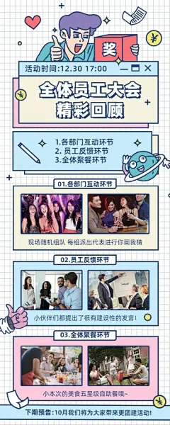 企业团建活动回顾总结长图
