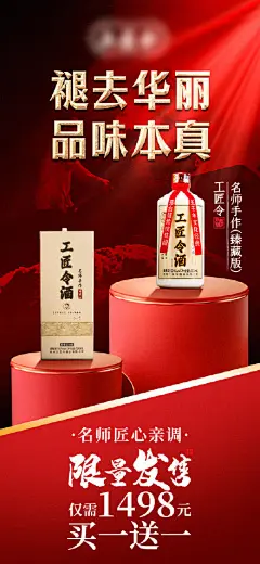 白酒促销产品海报源文件03