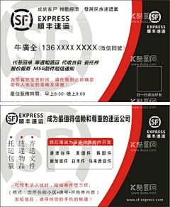 顺丰名片  - 源文件下载【酷图网】顺丰名片,顺丰快递,顺丰LOGO,顺丰快递LOGO,顺丰标志,快递名片,顺丰空运,天天名片,天天快递,申通,韵达,圆通,邮政EMS名片,申通快递名片,圆通速递名片,韵达快递名片,百世汇通名片,宅急送快运,国通快递名片,速尔快递名片,快捷快递名片,名片,名片模版,快递名片素材,设计,广告设计,名片卡片,