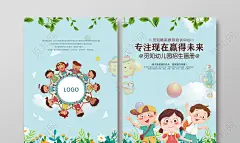 手绘卡通幼儿园招生儿童画册封面