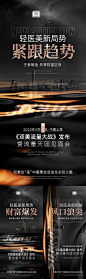 抖音医美招商造势大字报系列海报-源文件