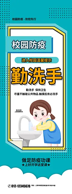 开窗通风校园防疫设计海报