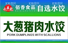 饺子  - 源文件下载【酷图网】桌牌,亚克力桌牌,水饺,饺子,自选水饺,产品名称