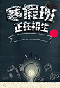 寒假班招生海报背景素材
