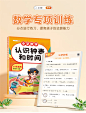 《斗半匠认识钟表和时间 小学一二三年级数字专项练习题钟表模型小学思维训练册10以内的加减法练习册》【摘要 书评 试读】- 京东图书