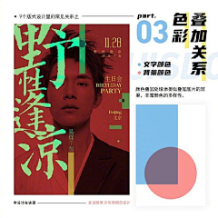 冲动的菜头采集到海报设计