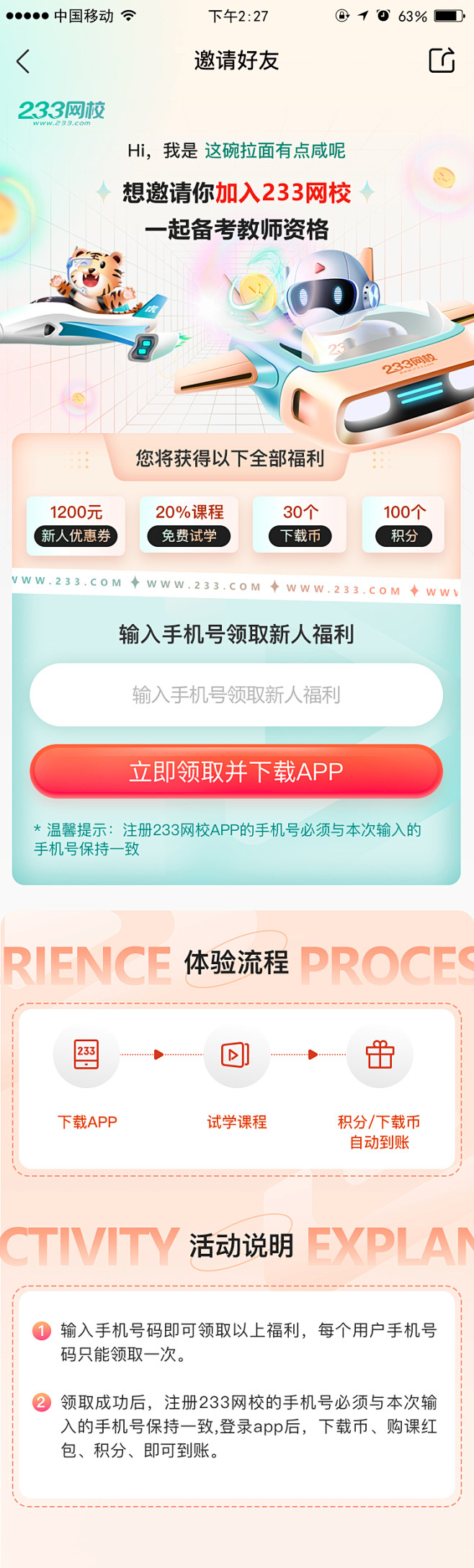 233商城邀请页