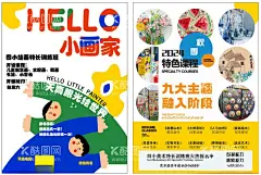 绘画DM单  - 源文件下载【酷图网】绘画广告,培训校广告,艺术宣传单,折页,单页,绘画艺术国固,少儿培训班,广告彩页,艺术,dm单,设计,艺术培训班,宣传单,艺术培训,艺术班招生,三折页,海报彩笔画,美术班,美术招生,油,少儿,美术培训,少儿绘画,传单,美术宣传单