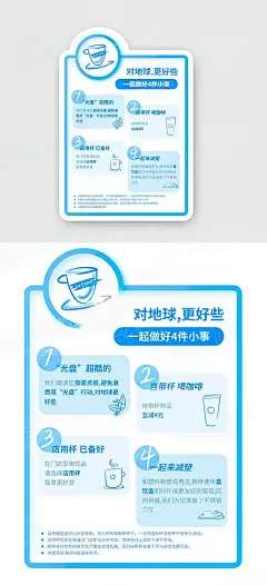 手绘低碳喝咖啡咖啡节能宣传桌牌海报