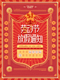国潮红色喜庆劳动节放假通知海报