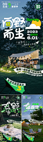露营倒计时系列海报-源文件【享设计】