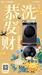 家电分享海报15-05