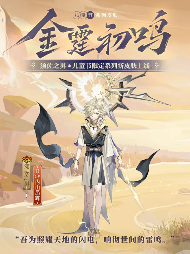 阴阳师儿童节限定系列新皮肤 须佐之男 金霆初鸣-花瓣网