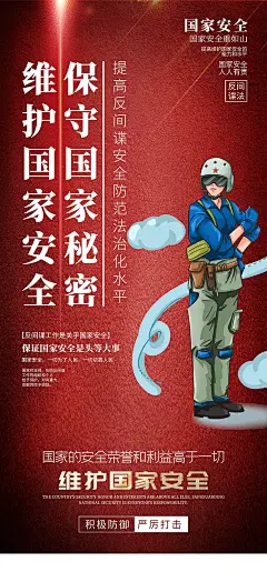 高级国家安全保密反间谍宣传海报3
