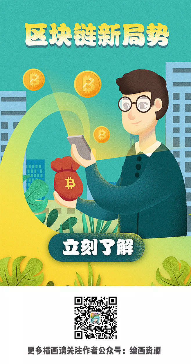 比特币互联网金融科技金融区块链未来梦幻银行挖矿旷工未来金融区块链技术互联网发展移动支付未来支付bitcoin 微信配图手机海报