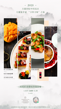 EchoHhhhh采集到酒店海报