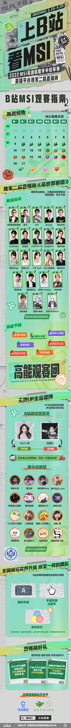 吉利蛋Q采集到创意H5