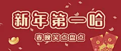 喜庆春节春晚娱乐公众号首图