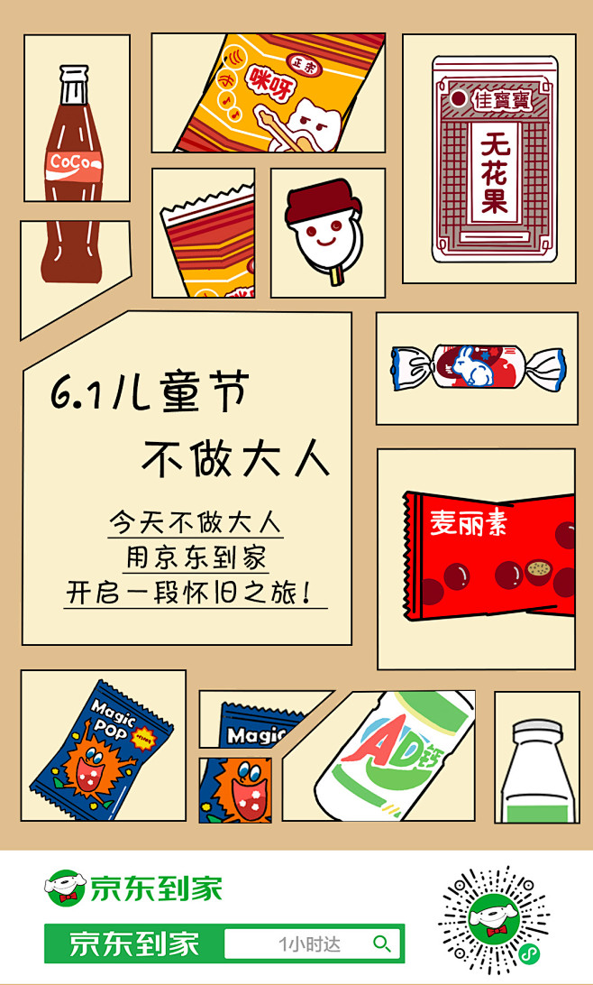 儿童节
