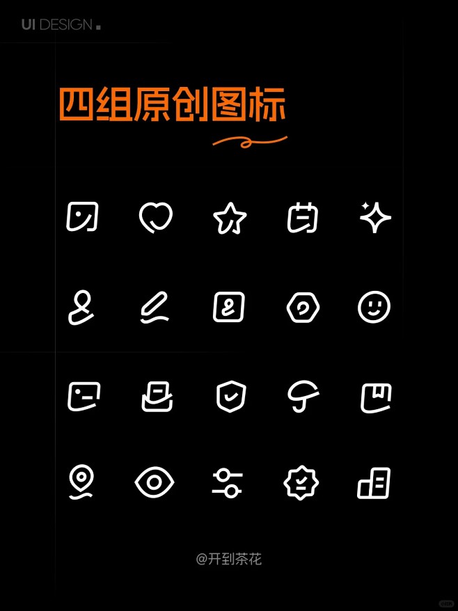 四组原创简约精致图标 ICON 设计_1...
