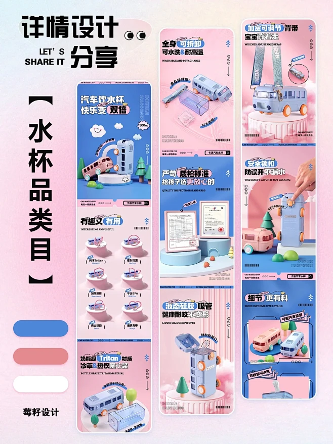水杯详情页设计分享类目｜详情页海报设计
