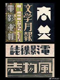 陳当当采集到字体