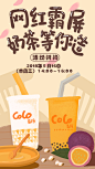 coco奶茶