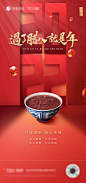 腊八