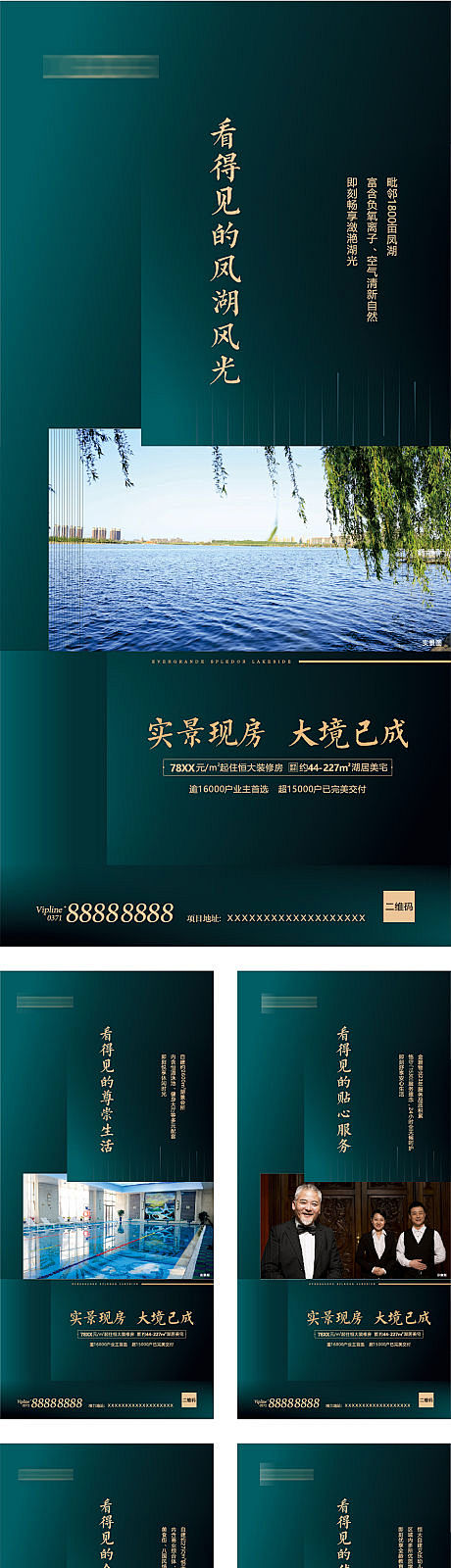 地产价值点微信海报系列