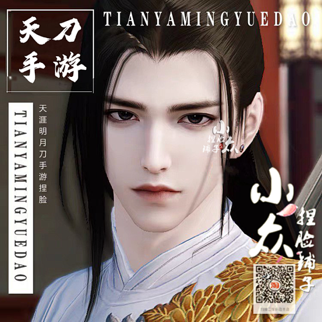 天刀手游捏脸成男天涯明月刀手游捏脸数据脸型沈瑄淘宝网