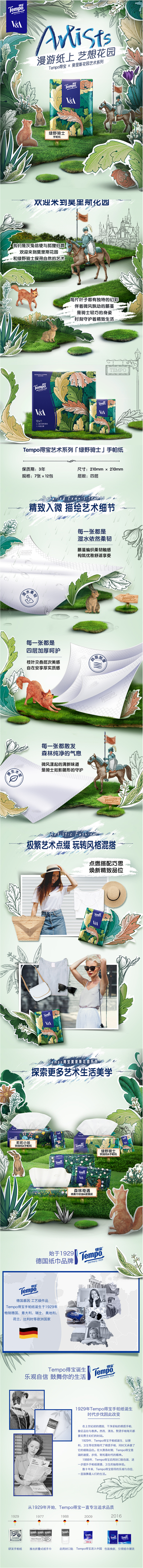 Tempo得宝绿野骑士手帕纸4层7张36...