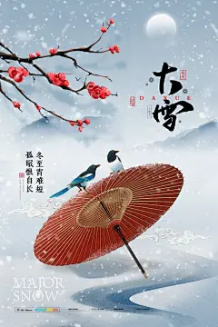 大雪节气海报宣传素材