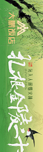 春季中式品宣长图-源文件