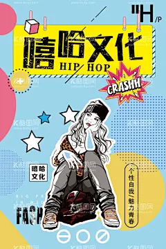 嘻哈风格海报  - 源文件下载【酷图网】嘻哈风格海报,嘻哈风海报,嘻哈海报,设计,嘻哈风格,海报,广告设计,嘻哈,